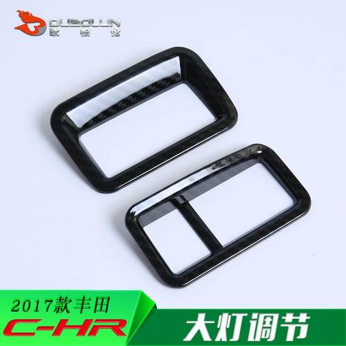 适用于17款丰田C-HR改装大灯调节装饰框chr改装配件ABS材质