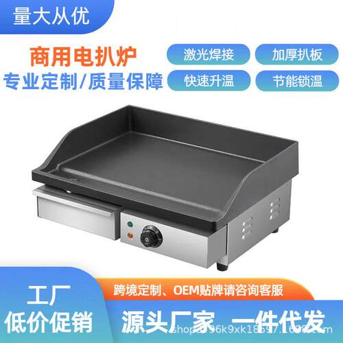 铁板烧铁板鱿鱼机器电扒炉扒板手抓饼铜锣烧电烤盘加厚家用多功能