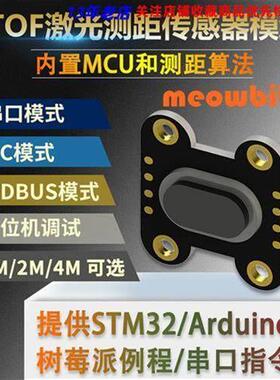 TOF050F 200F400F激光红外测距离传感器模块MODBUS IIC串口多模式