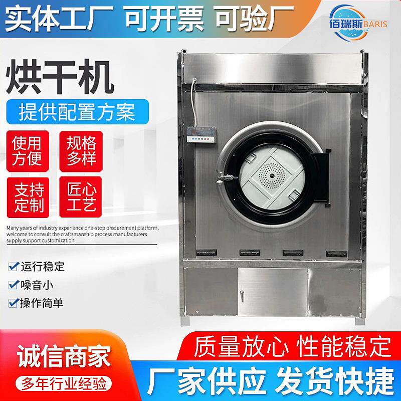 工业烘干机不锈钢商用干衣机酒店床单布草烘干设备直销高效烘干