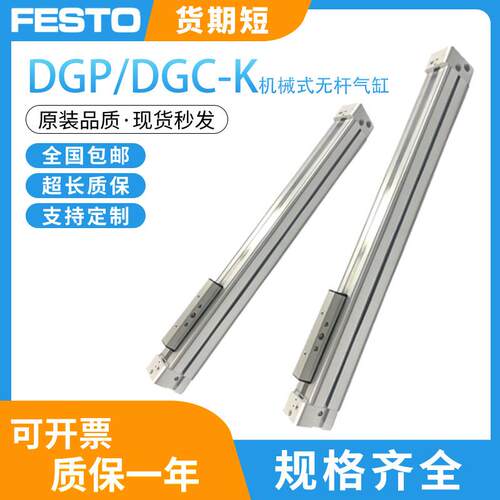 FESTO无杆气缸DGP/DGC-K18/25/32/40-100/500/800G-PPV-A-B-D2-GK