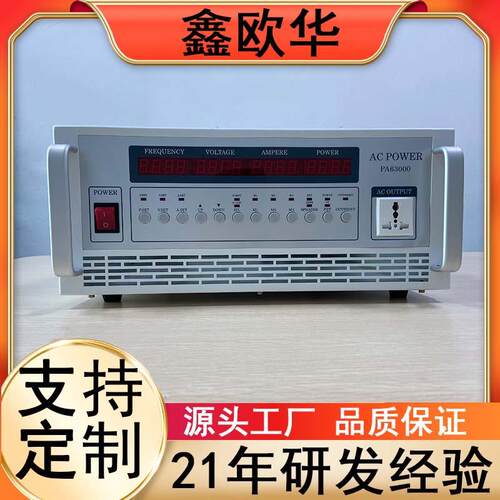 鑫欧华3000W存储式变频电源单相三相各式家电测试供变频器