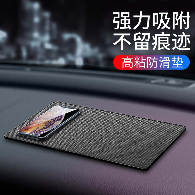 汽车防滑垫中控仪表台置物垫车内饰品摆件车载手机固定耐高温垫￥