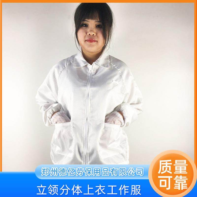 防静电网格上衣 翻领分体服工作服静电衣短款上衣无尘服