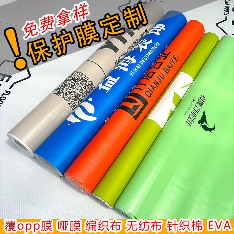 定制装修地面保护膜公司形象不织布亮膜编织布PVE铺地专用保护膜