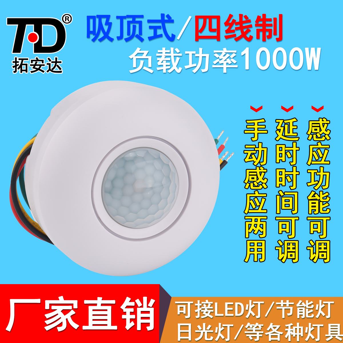 消防应急吸顶式人体红外感应开关220V继电器/大功率延时感光可调