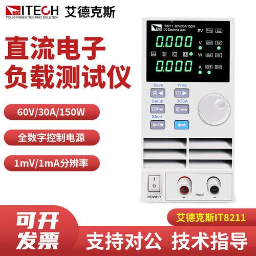 ITECH艾德克斯IT8211高精度数控直流电子负载测试仪60V30A150W