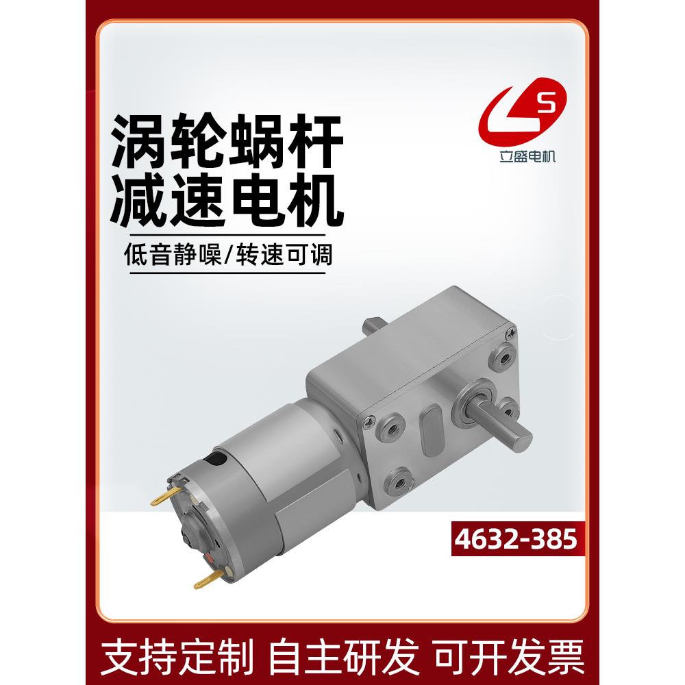 直流减速齿轮电机Jgy385微蜗杆双D轴调速小型12V24V电机图片