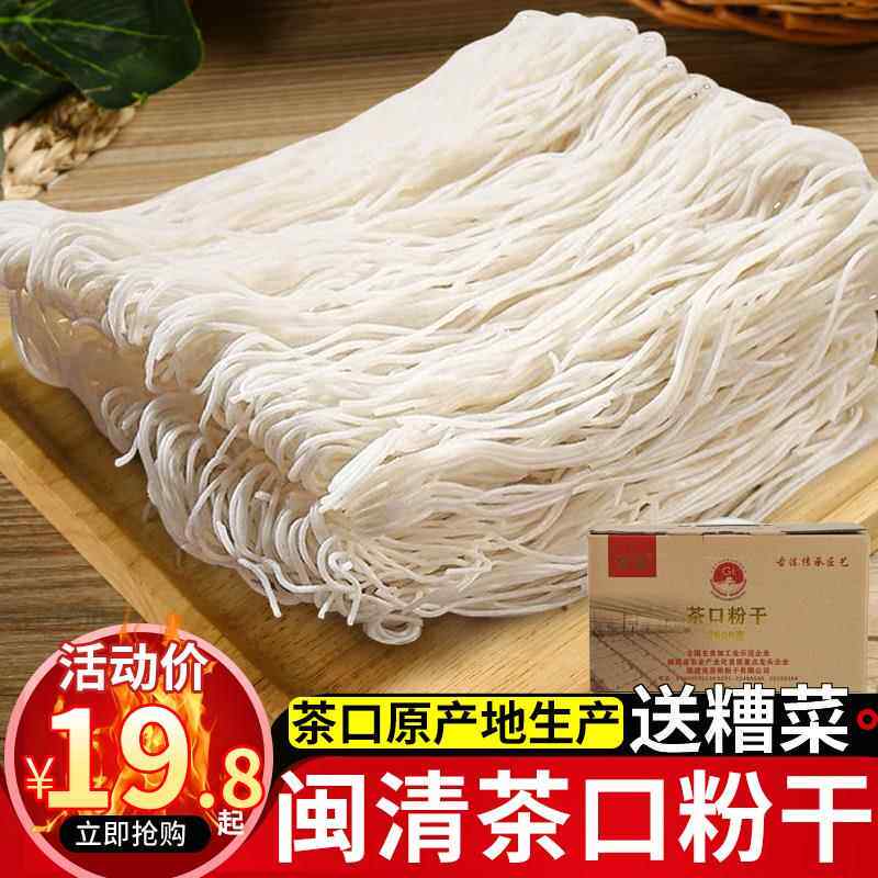 福建福州茶口粉干手工细米粉 5斤礼盒家用传统特产粉干