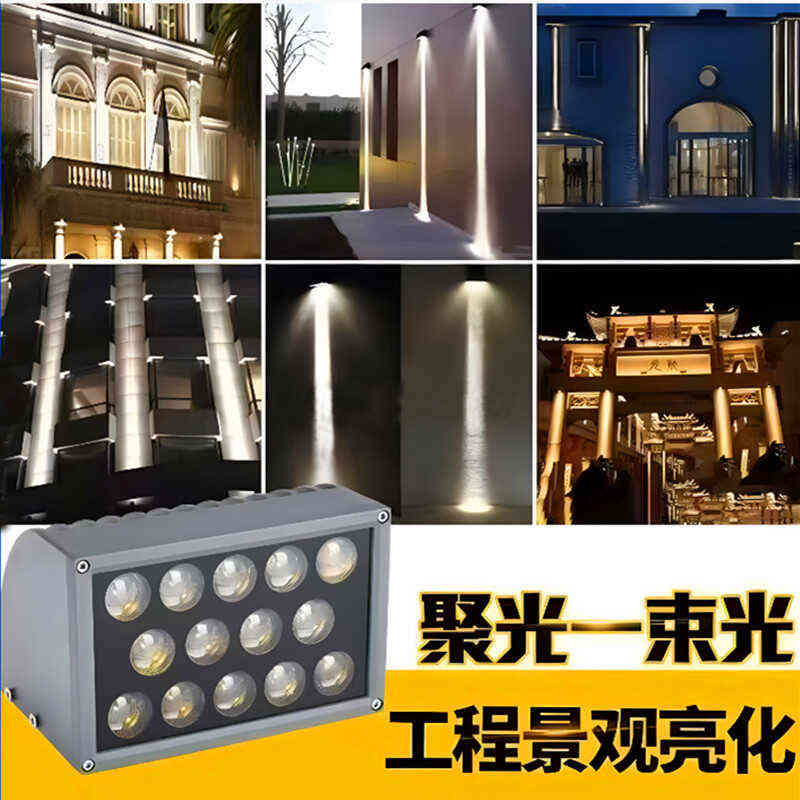 一束光聚光灯led聚光射灯户外防水光束壁灯投射灯投光洗墙光柱灯