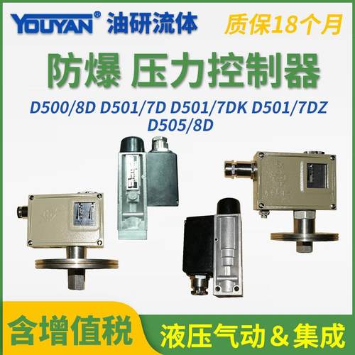 0814200/2500/4600/900压力控制器/压力开关/D500/7D切换差不可调