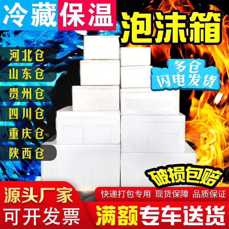 泡沫箱邮政1-8号冷链生鲜快递电商专用箱子epp泡沫盒保热保温箱