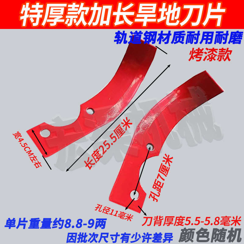 农用微耕机刀片旱地260加长280加厚农业旋耕机械耕地机中耕刀片