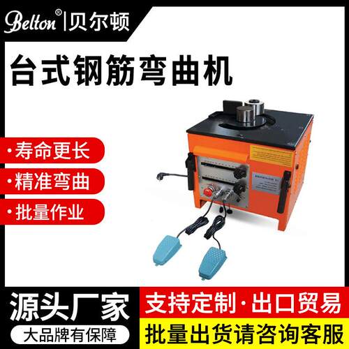 贝尔顿小型台式电动液压弯曲机RB-25 220V便携式精准弯曲螺纹钢筋