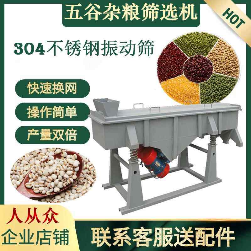 冰糖筛选机直线振动筛电动筛机玫瑰花瓣金银花筛分机除杂过滤机
