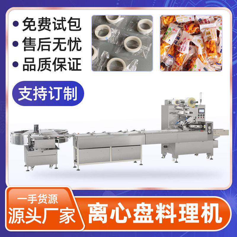 食品饼干麻花套袋机包装设备离心盘料理线五金螺丝下料枕式包装机