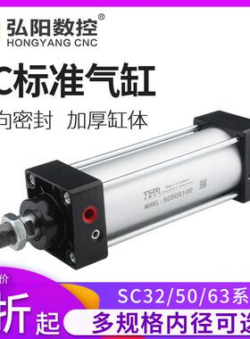 弘阳SC标准气缸32*40*50气动处理器开料机机械上下雕刻机配件
