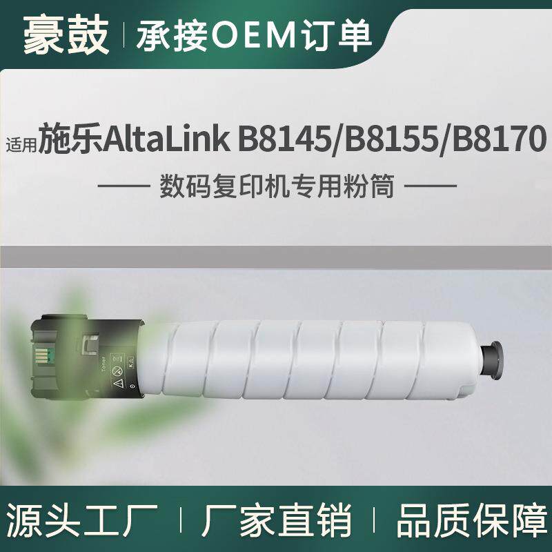适用施乐B8145粉盒AltaLink B8155墨盒B8170碳粉Toner 006R01771