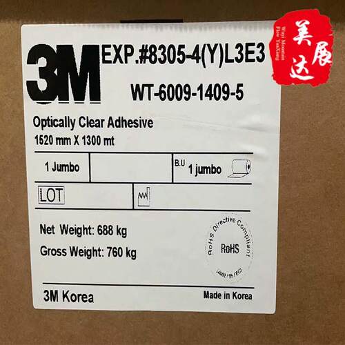 现货3M8305-4透明光学胶膜3M光学胶OCA屏幕器件组装粘接模切加工