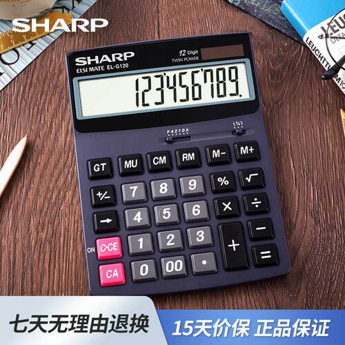 正品夏普EL-G120财务办公计算器会计专用大尺码大屏太阳能计算机