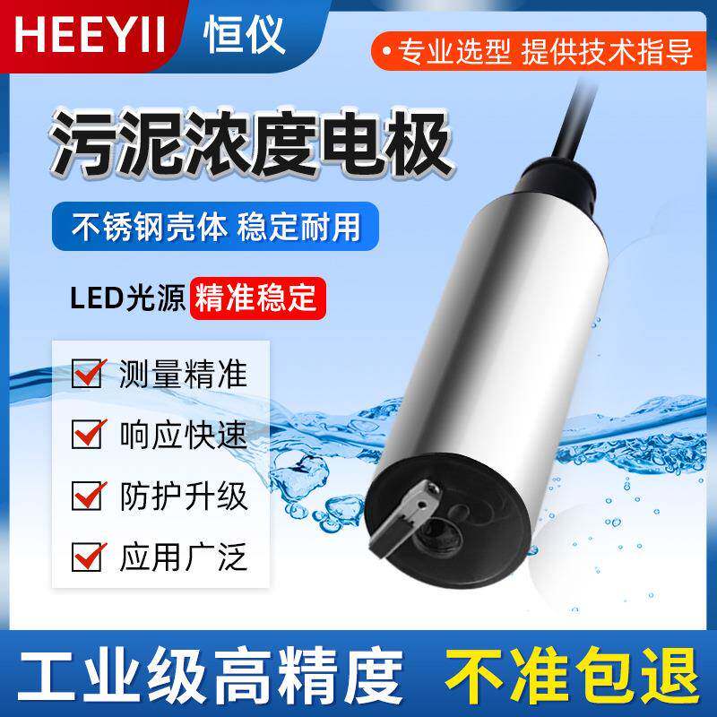 污泥浓度传感器在线浊度仪工业悬浮物检测仪监测曝气池mlss浊度计
