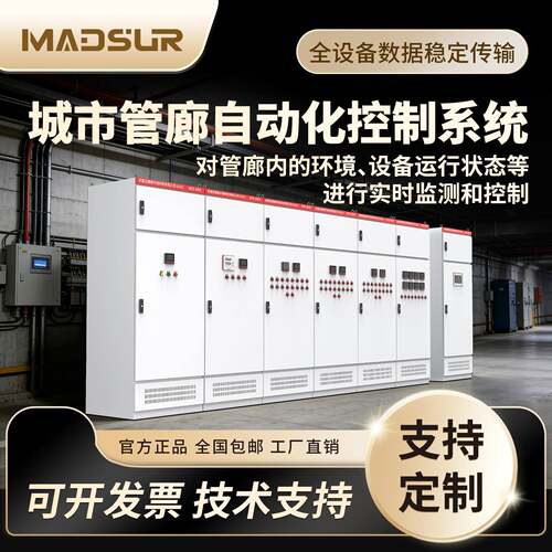 智能管廊AUC控制柜地下管廊自动化控制系统风机水泵联动