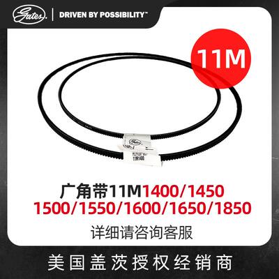 美国盖茨GATES广角带11M1400/1450/1500/1550/1600/1650/1850盖茨