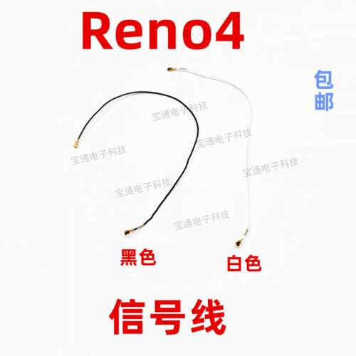 适用于 oppo reno4天线 reno4手机尾插小板连接主板信号同轴线