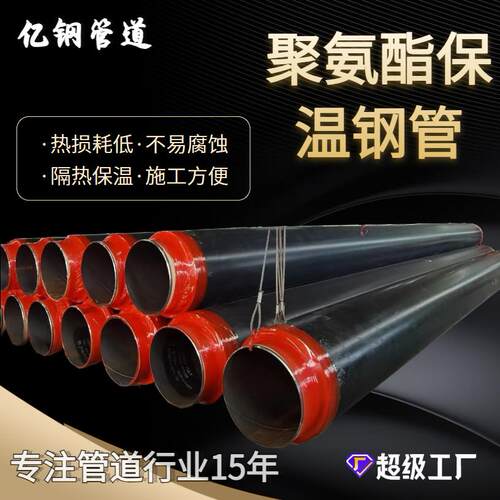 生产预制直埋保温聚氨酯保温钢管小区供暖架空地埋管厂家耐腐蚀