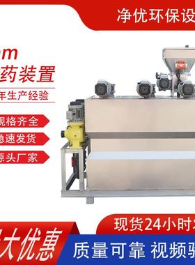 pam全自动不锈钢加药装置三厢一体化溶药装置pac全自动泡药机