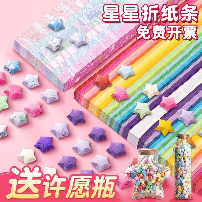 彩色星星折纸渐变色五角星纸手工叠折星星的专用纸小星星加许愿瓶