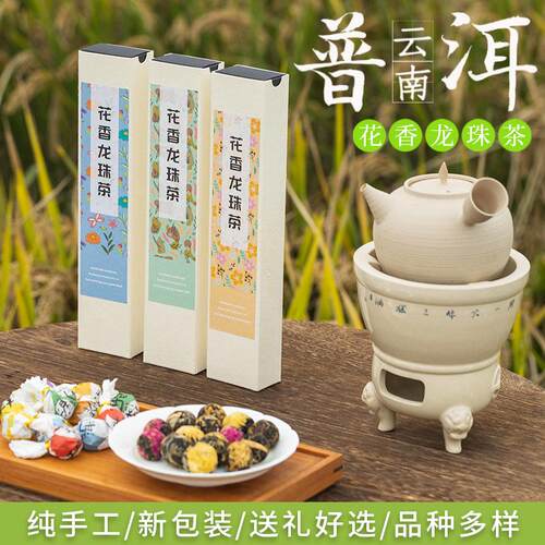 云南普洱花香龙珠茶盒装 手工桂花红茶菊花白茶8味花果茶独立包装