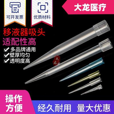 移液器枪头10ul200ul1ml5ml10ml吸头吸嘴移液枪头