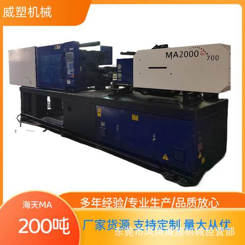 畅销MA200II注塑机200吨卧式伺服电机塑料制品成型机
