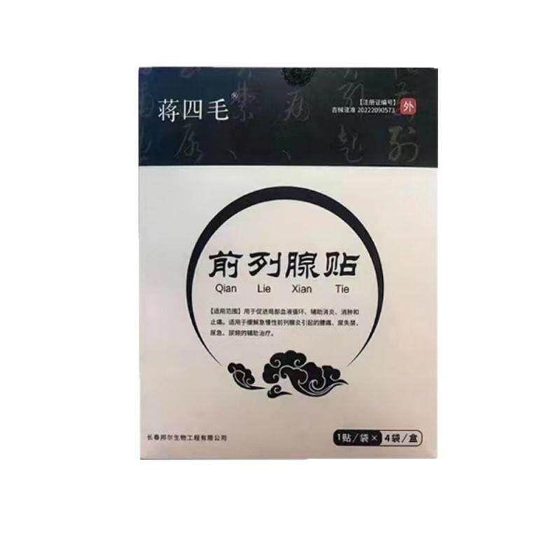 蒋四毛前列腺贴厂家直销稳定货源平台爆款量大价优支持全面单