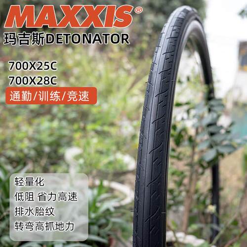 MAXXIS玛吉斯DETONATOR外胎700X25-28C公路车轮胎超轻低阻防刺胎