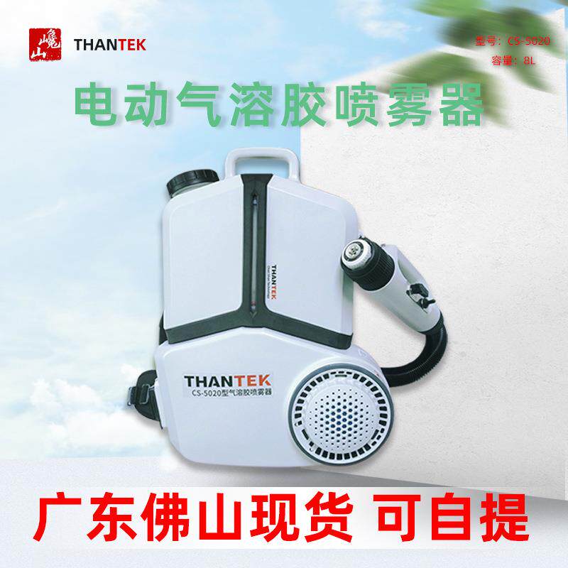 巉山CS-5020气溶胶超低容量喷雾器基孔肯雅热灭蚊杀虫打药弥雾机