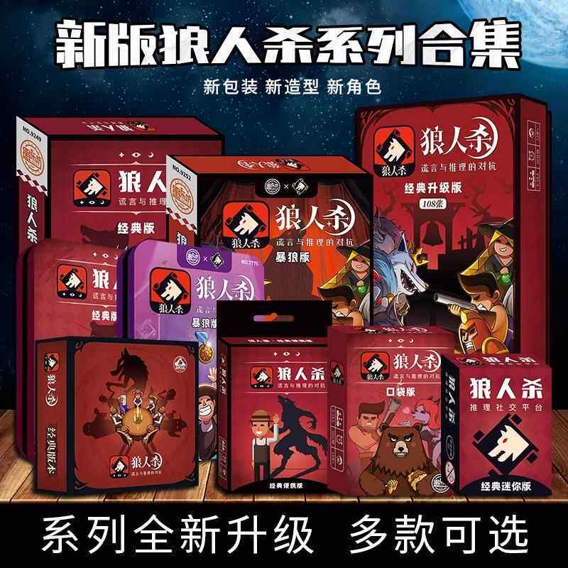 狼人杀卡牌全套桌游含动物牌2024正版官方天黑请闭眼休闲聚会游戏