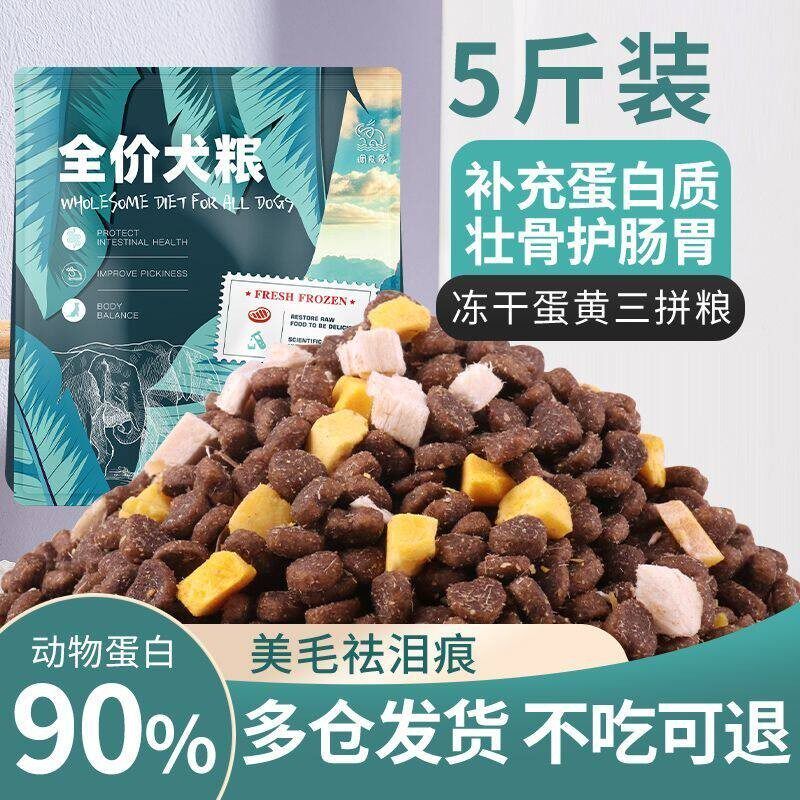 冻干狗食通用型10斤装金毛泰迪拉布拉多中小型犬5斤20斤大袋