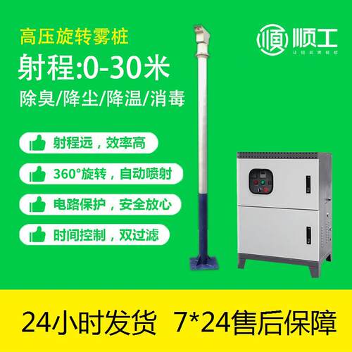 高压立柱360°智能旋转雾化喷淋降尘车间道路煤场雾桩喷雾系统