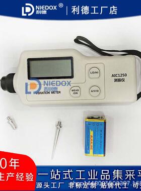 手持数字式测振仪AIC1250测振笔AIC-1250测震仪多功能振动测试仪