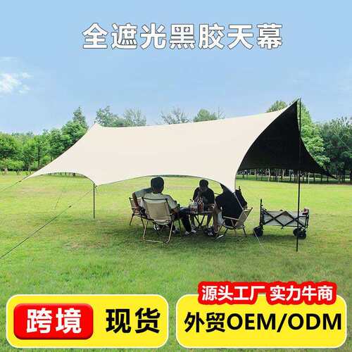 跨境黑胶天幕户外露营遮阳便携野营防晒蝶形六角大遮阳棚全遮光