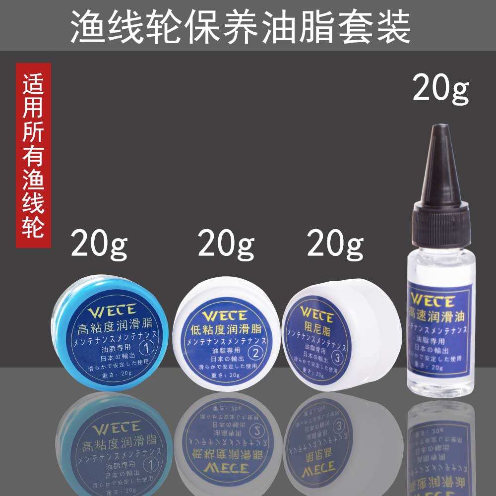 WECE渔轮保养油水滴轮纺车轮鼓轮高粘度低粘度阻尼脂轴承润滑油