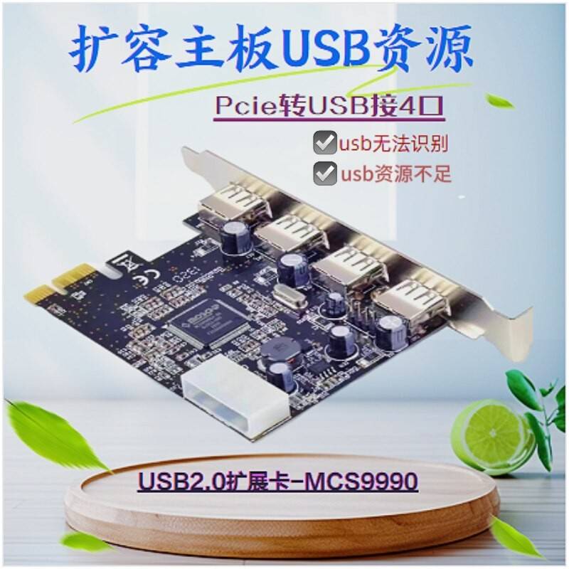 USB2.0扩充卡免驱安装PCIE转四口转接卡扩展主板USB转换器延长线