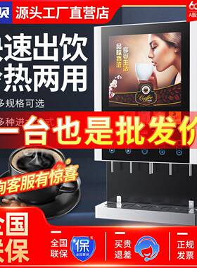 东贝速溶咖啡机商用台面奶茶现现调机全自动冷热自助果汁机热饮机