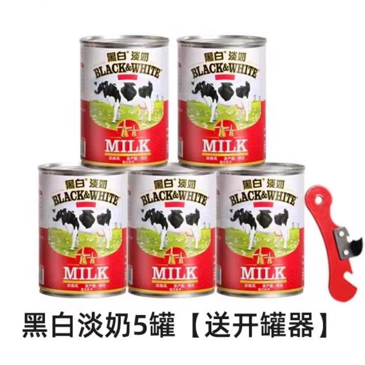 荷兰进口黑白淡奶400g*5罐全脂淡奶炼奶乳港式丝袜奶茶咖啡原材料