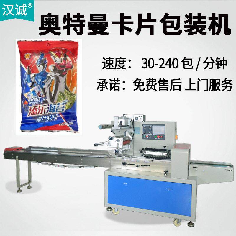 张多张卡牌自动包装机定制儿童玩具枕式包装机奥特曼卡片包装机