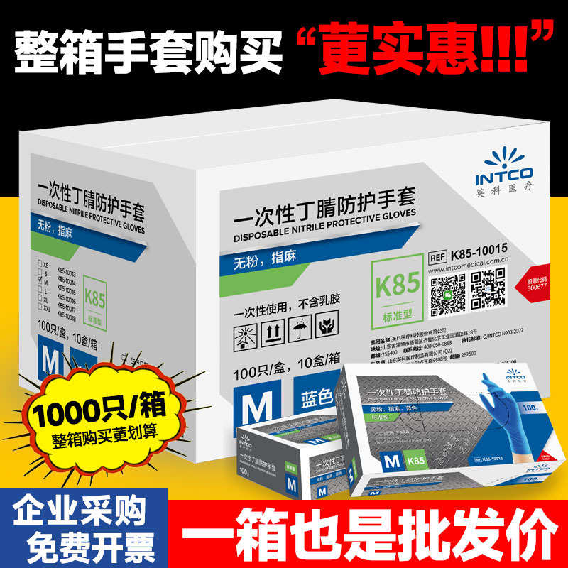 英科一次性丁晴手套食品级汽修维修家务洗碗干活丁腈手套整箱批发