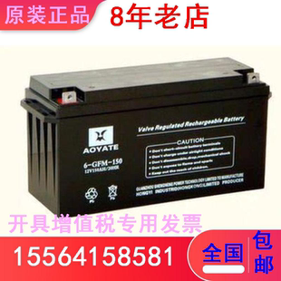 AOYATE奥亚特蓄电池6 备用电源UPS12V150AH GFM 150直流屏免维护