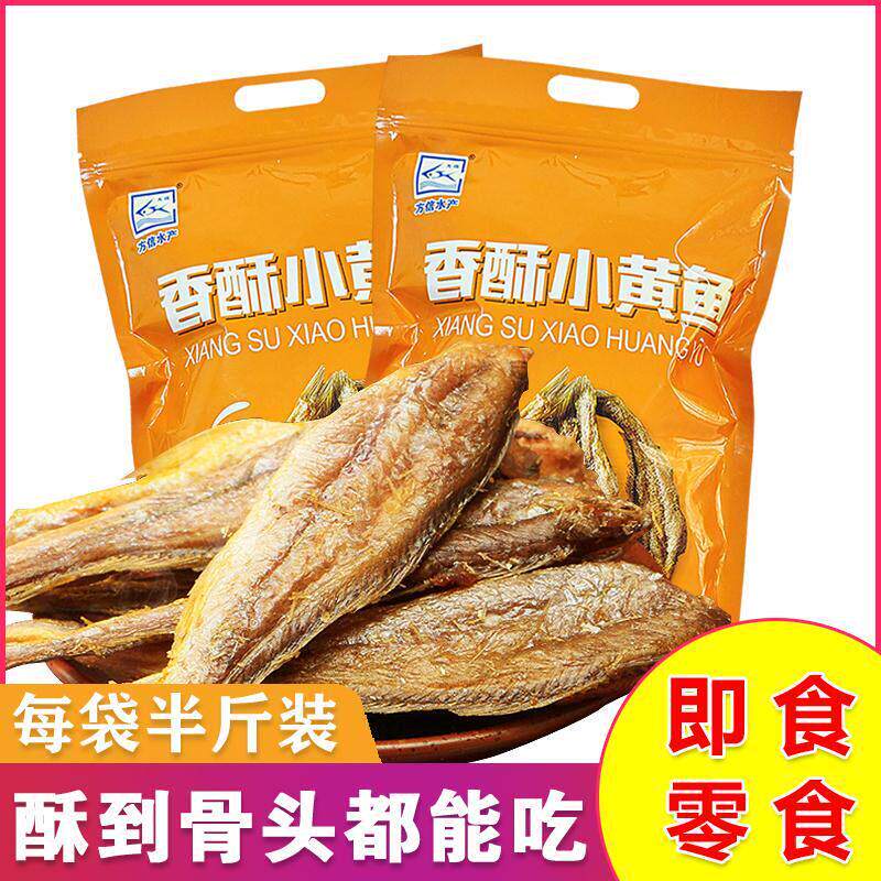 方信小黄鱼香酥小鱼干即食炭烤香辣黄鱼酥网红办公室小零食250g